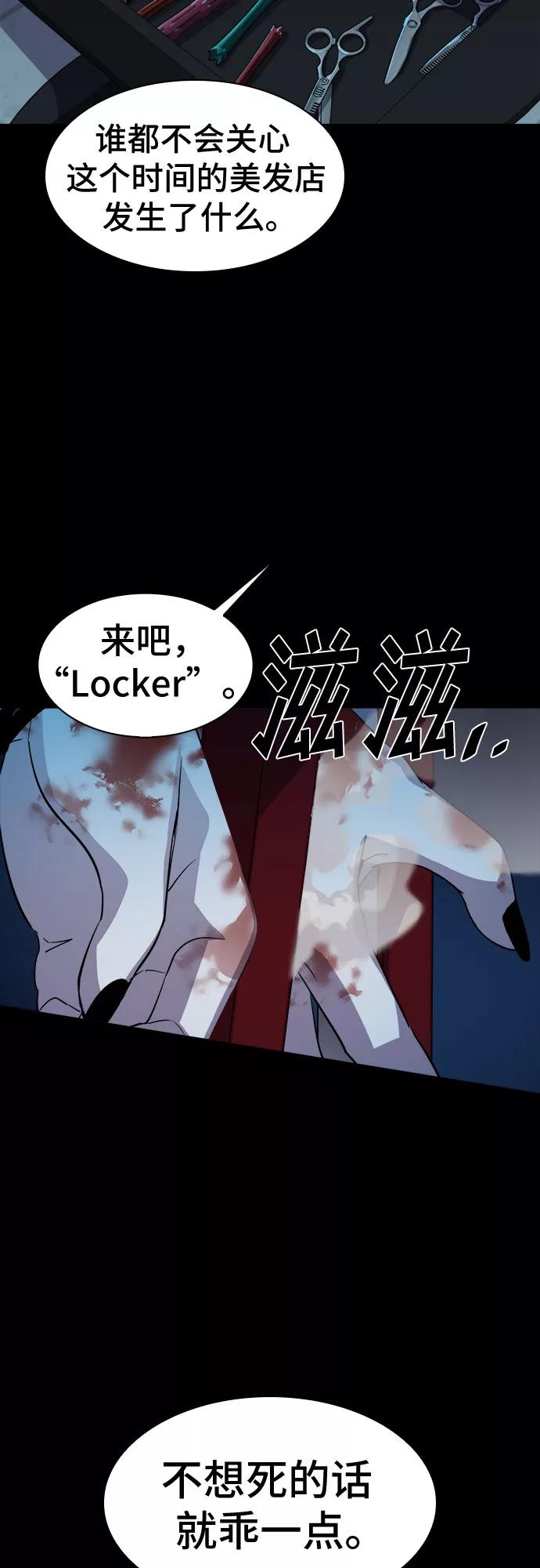 《LOCKER OPENER 全面解锁》[第42话] 螺旋桨_10 第59页