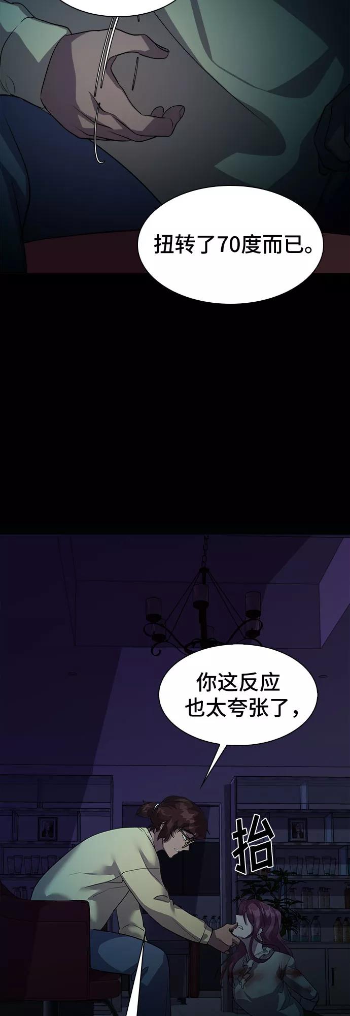 《LOCKER OPENER 全面解锁》[第42话] 螺旋桨_10 第41页