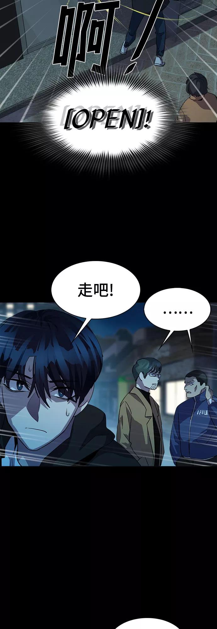 《LOCKER OPENER 全面解锁》[第42话] 螺旋桨_10 第50页
