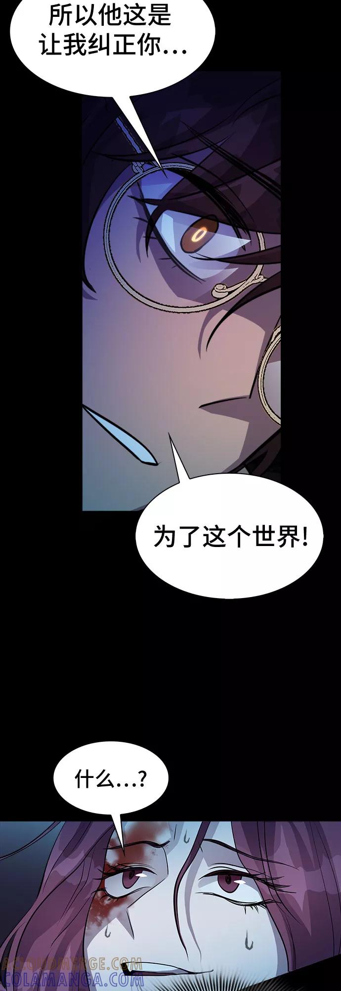 《LOCKER OPENER 全面解锁》[第42话] 螺旋桨_10 第55页