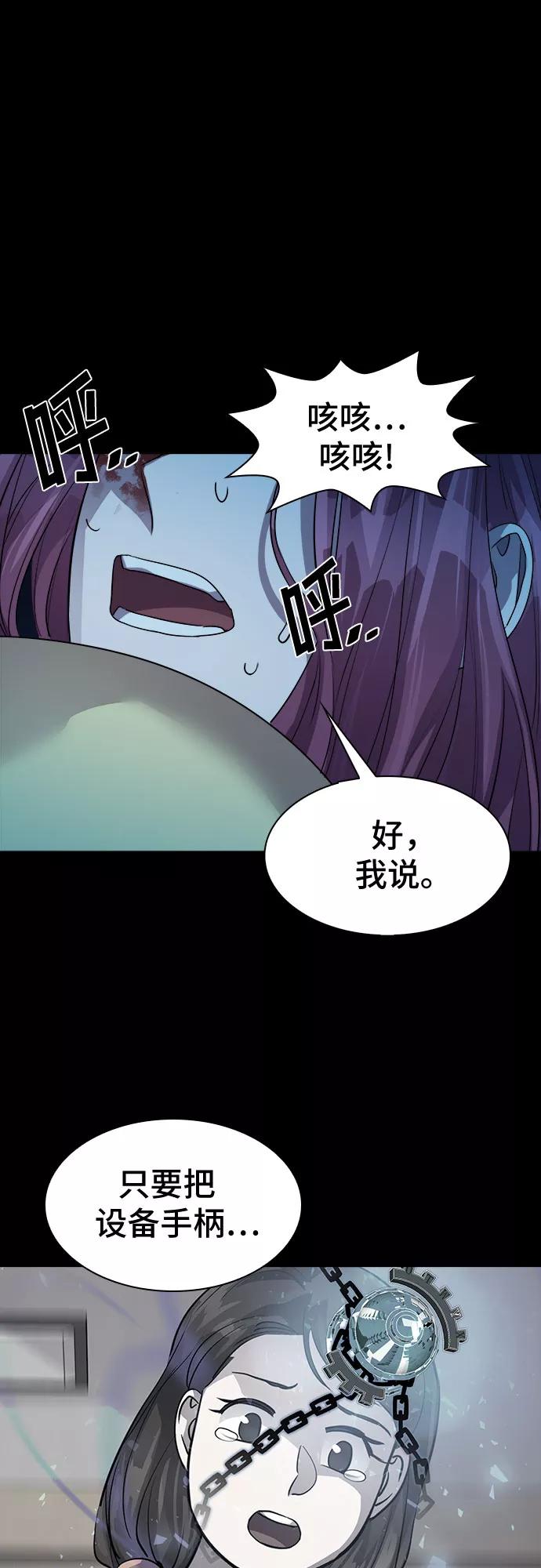 《LOCKER OPENER 全面解锁》[第43话] 螺旋桨_11 第14页