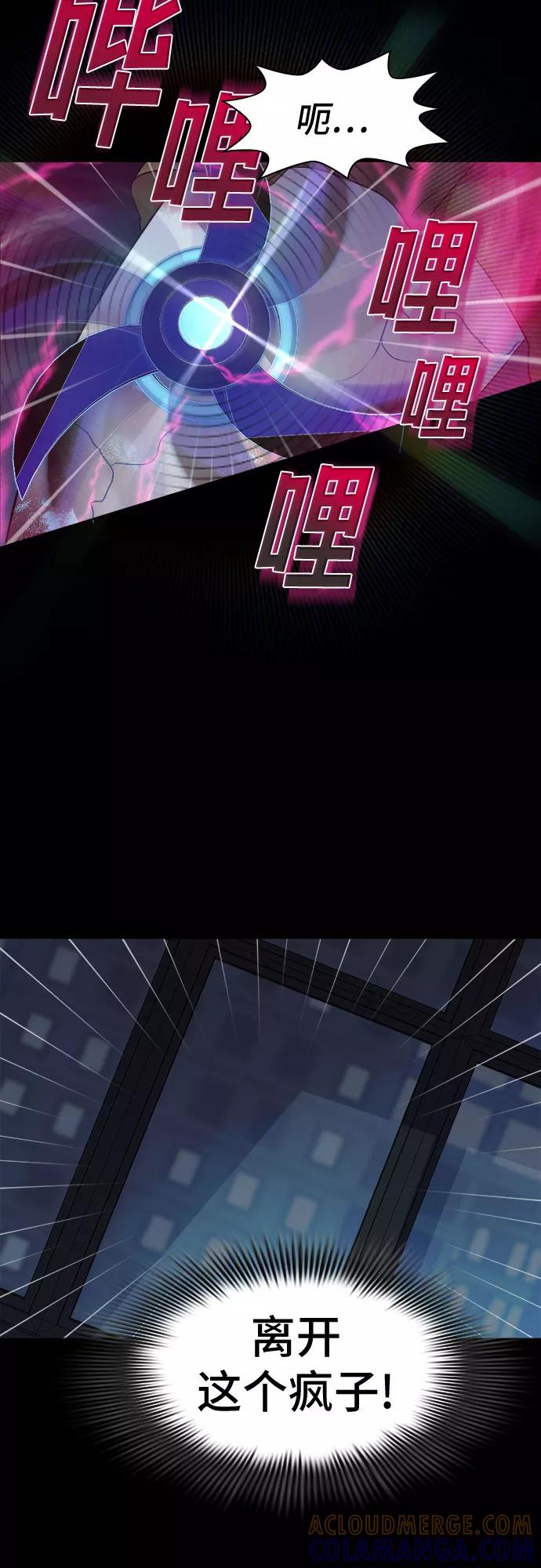 《LOCKER OPENER 全面解锁》[第43话] 螺旋桨_11 第43页