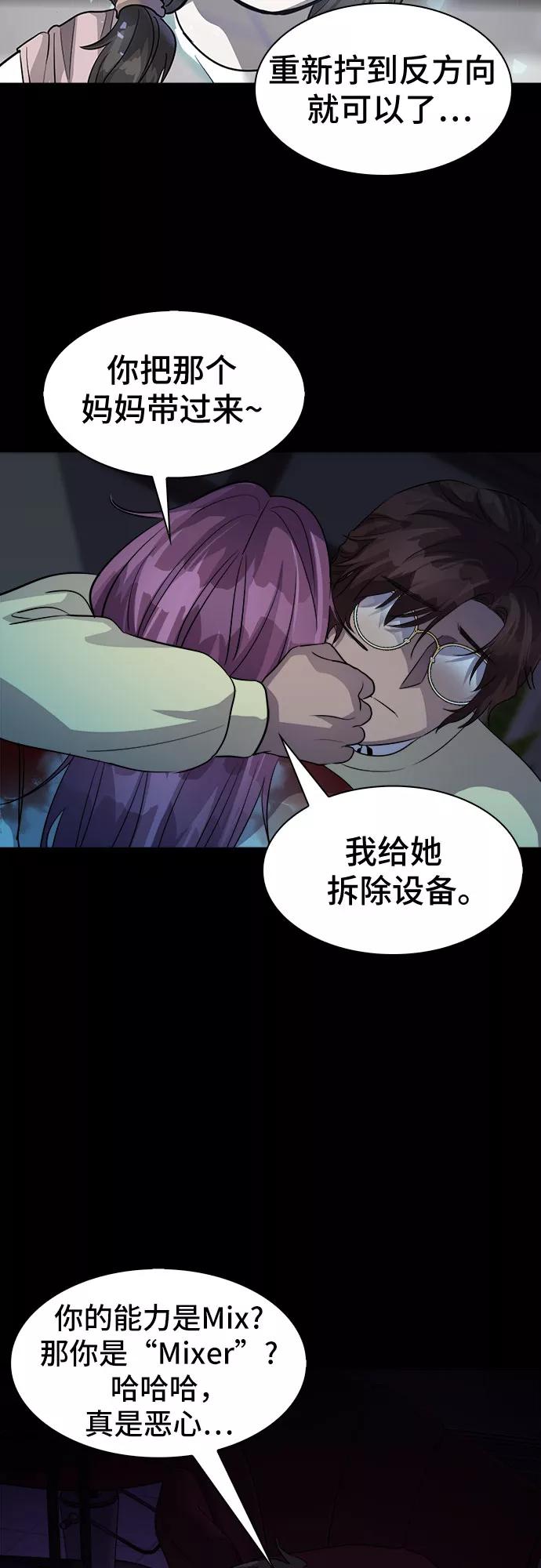 《LOCKER OPENER 全面解锁》[第43话] 螺旋桨_11 第15页