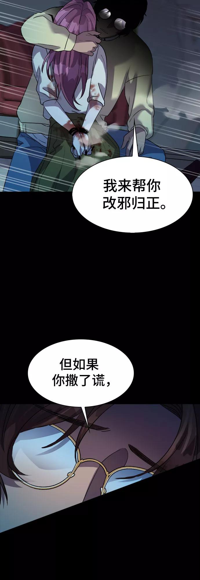 《LOCKER OPENER 全面解锁》[第43话] 螺旋桨_11 第27页