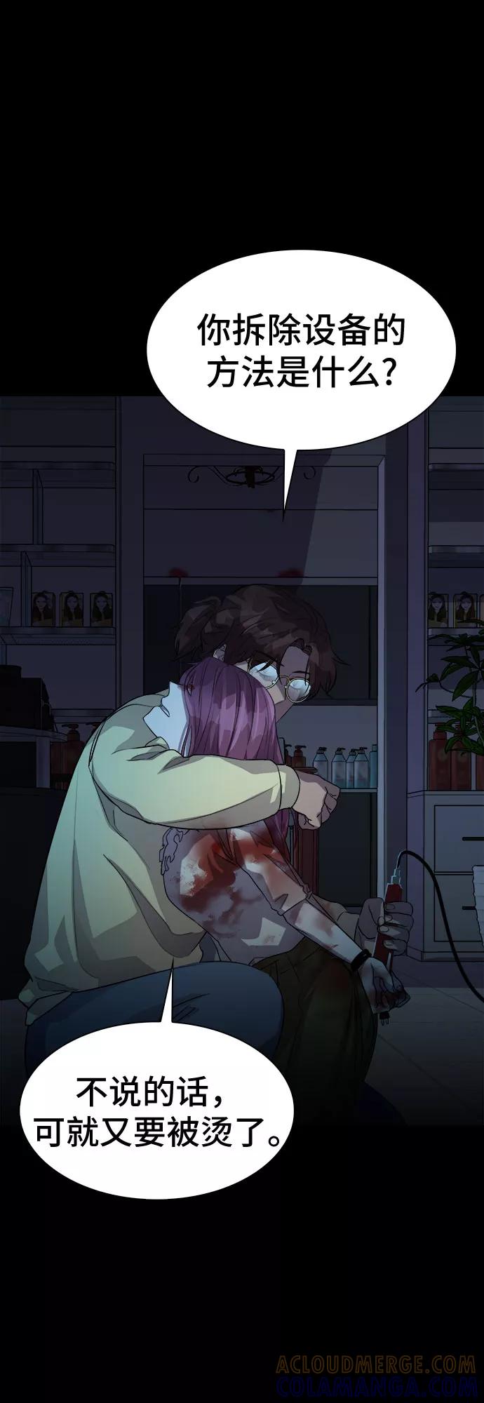 《LOCKER OPENER 全面解锁》[第43话] 螺旋桨_11 第13页