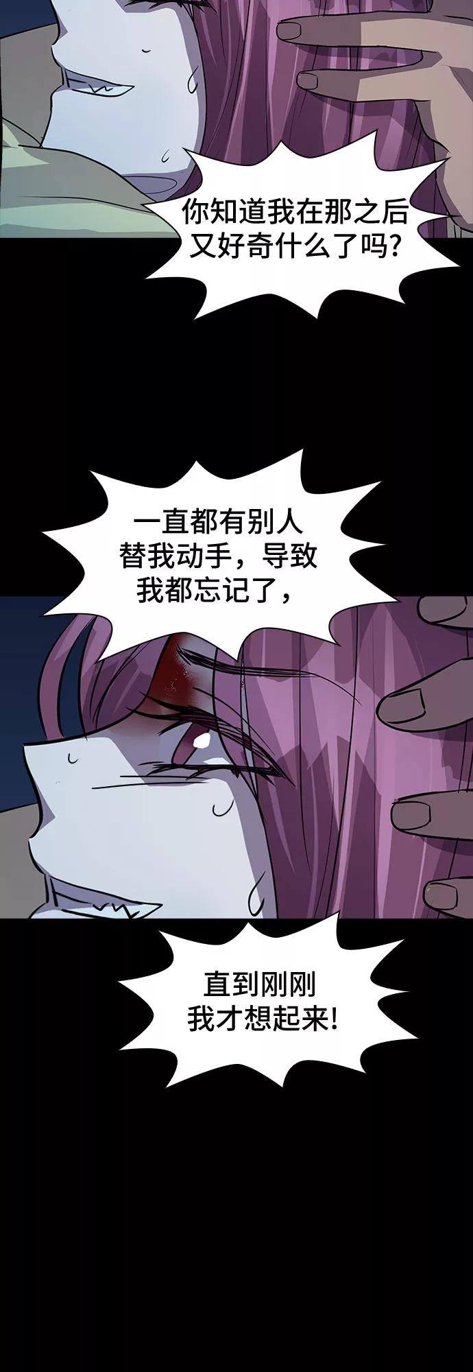 《LOCKER OPENER 全面解锁》[第43话] 螺旋桨_11 第29页