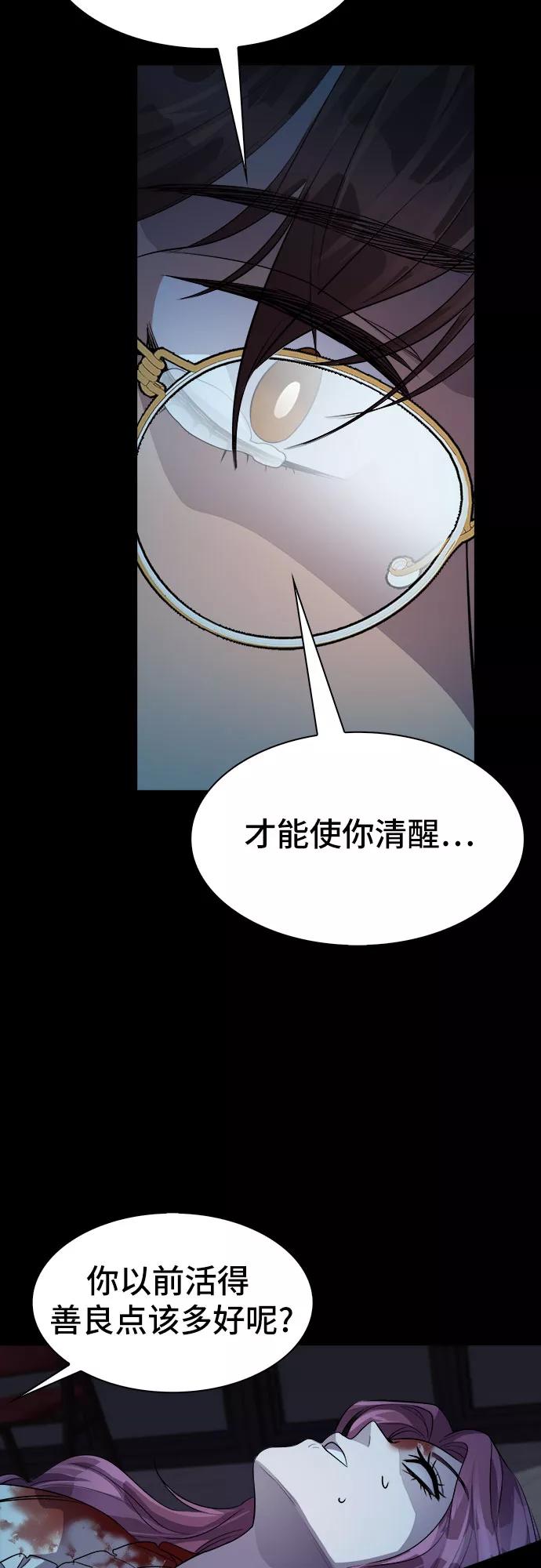 《LOCKER OPENER 全面解锁》[第43话] 螺旋桨_11 第6页