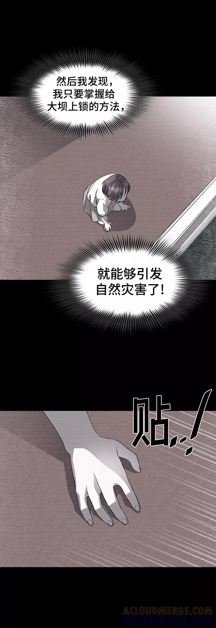 《LOCKER OPENER 全面解锁》[第43话] 螺旋桨_11 第19页