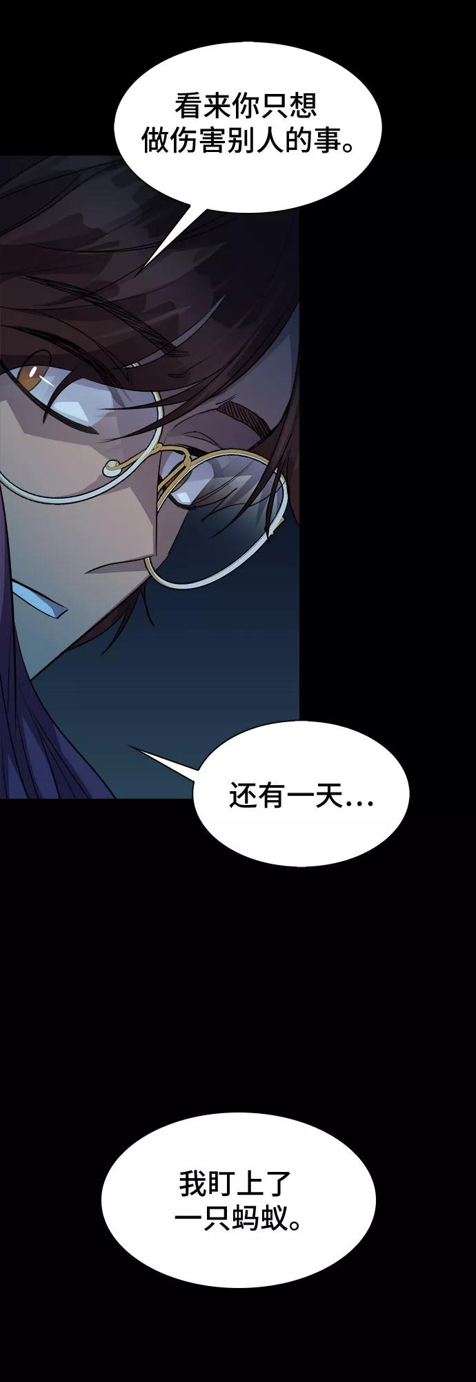 《LOCKER OPENER 全面解锁》[第43话] 螺旋桨_11 第21页