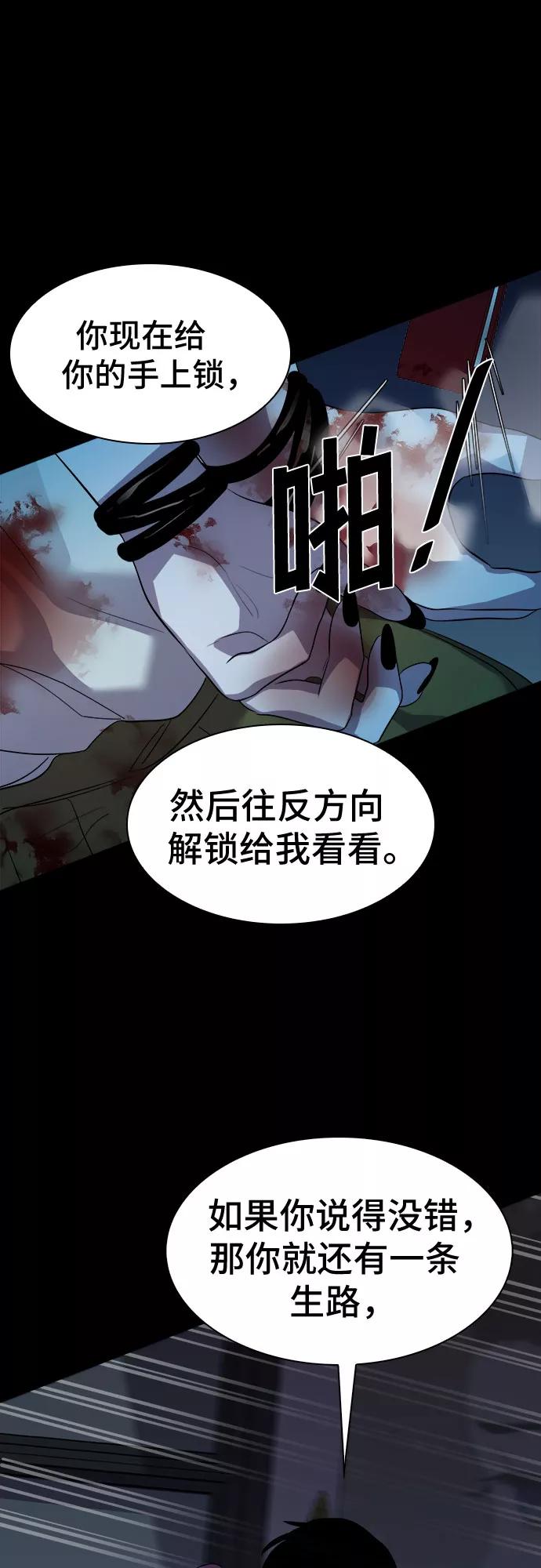 《LOCKER OPENER 全面解锁》[第43话] 螺旋桨_11 第26页
