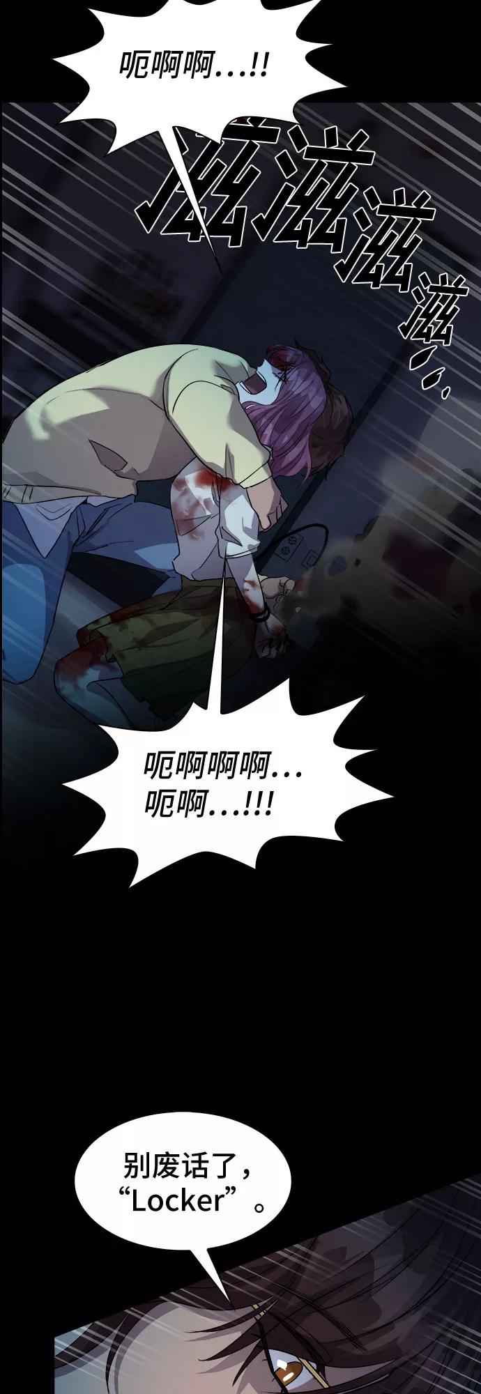 《LOCKER OPENER 全面解锁》[第43话] 螺旋桨_11 第24页