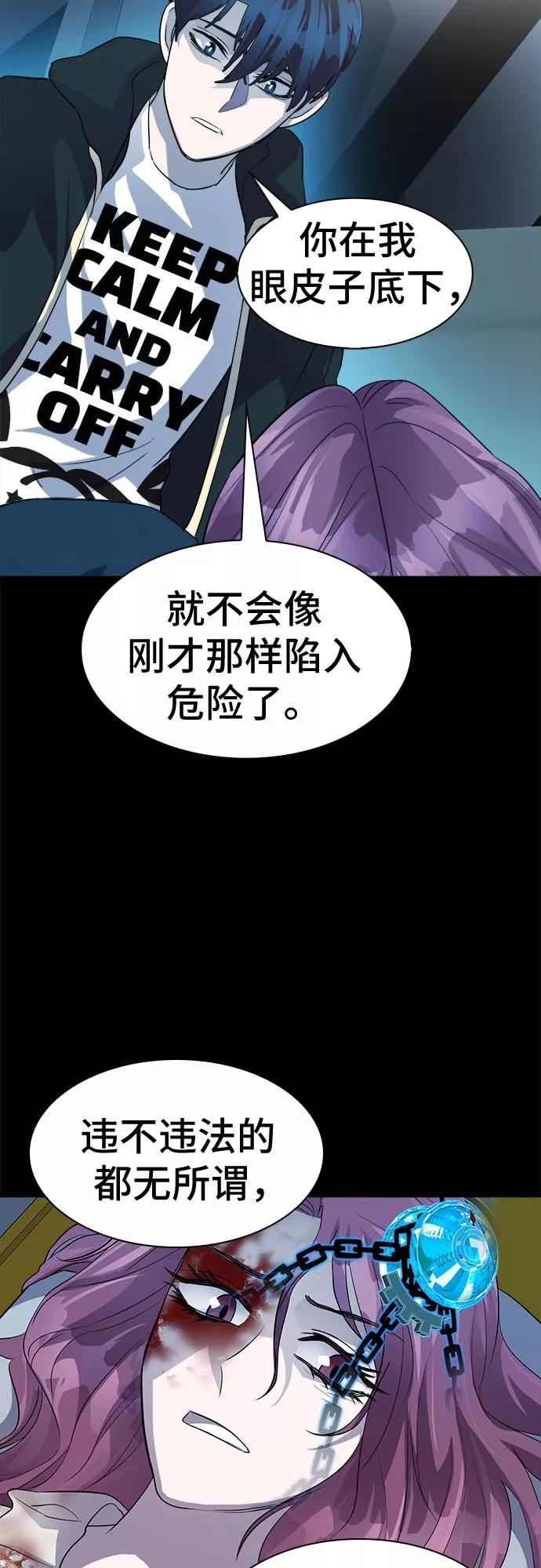 《LOCKER OPENER 全面解锁》[第44话] 螺旋桨_12 第50页