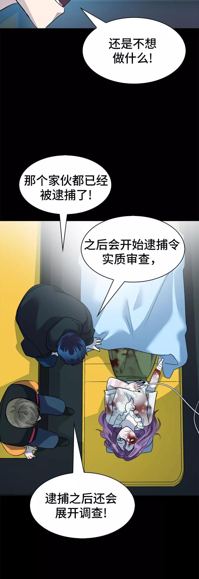 《LOCKER OPENER 全面解锁》[第44话] 螺旋桨_12 第53页