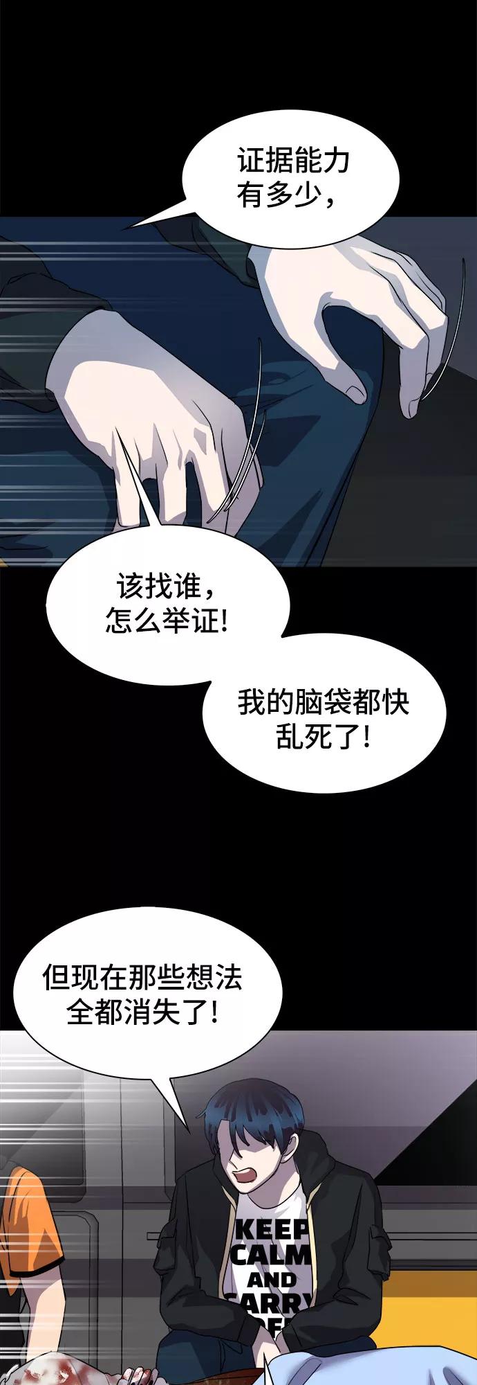 《LOCKER OPENER 全面解锁》[第44话] 螺旋桨_12 第54页