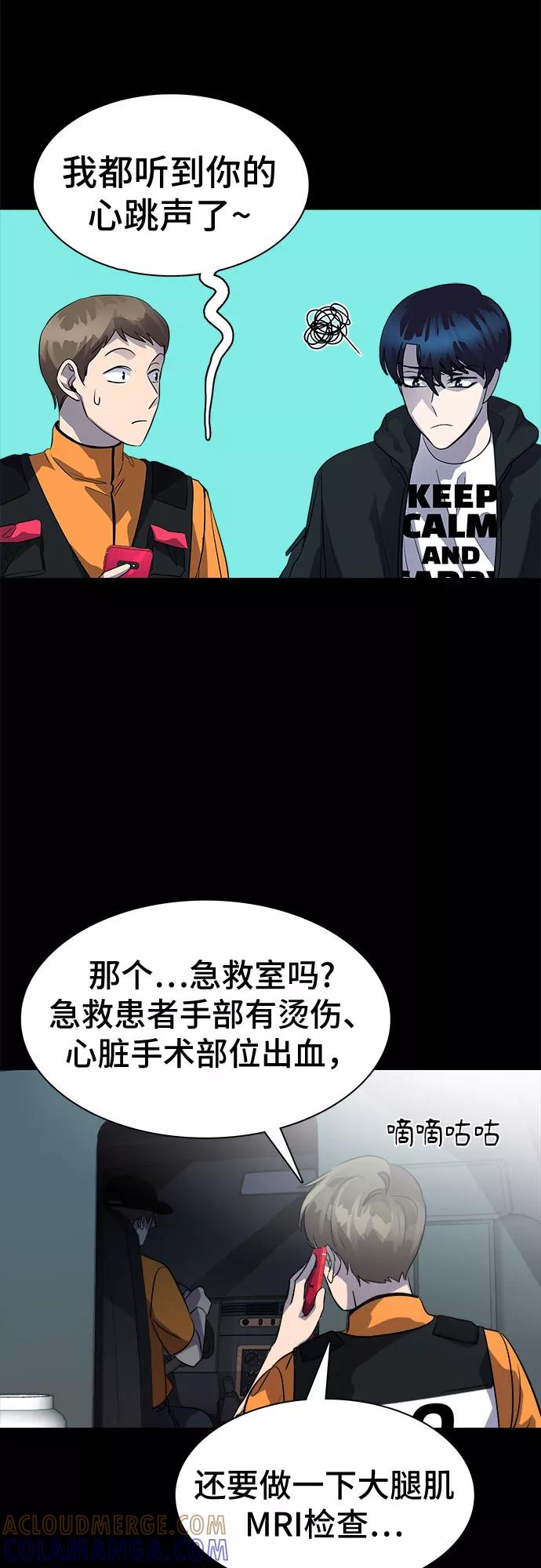 《LOCKER OPENER 全面解锁》[第44话] 螺旋桨_12 第22页
