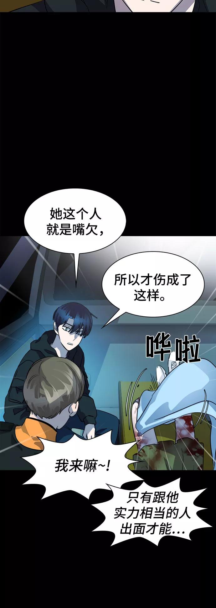 《LOCKER OPENER 全面解锁》[第44话] 螺旋桨_12 第47页