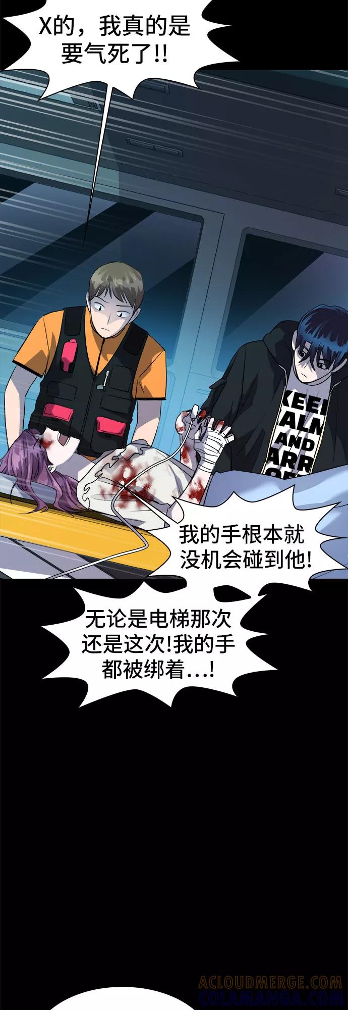 《LOCKER OPENER 全面解锁》[第44话] 螺旋桨_12 第43页