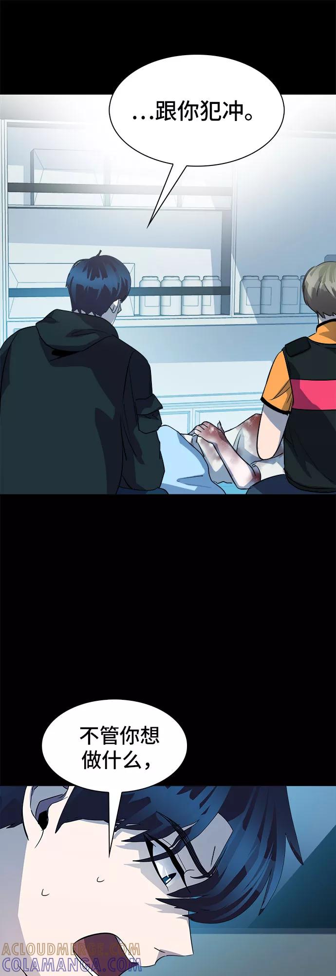 《LOCKER OPENER 全面解锁》[第44话] 螺旋桨_12 第52页