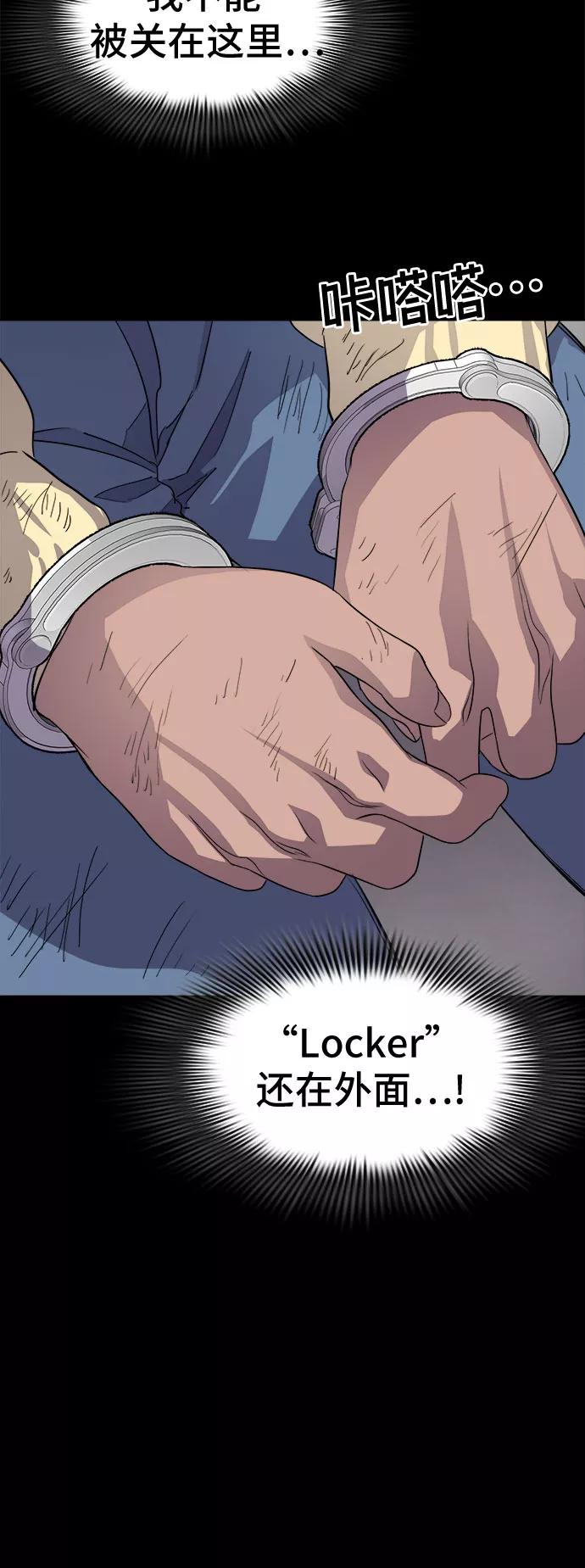 《LOCKER OPENER 全面解锁》[第45话] 螺旋桨_13 第9页