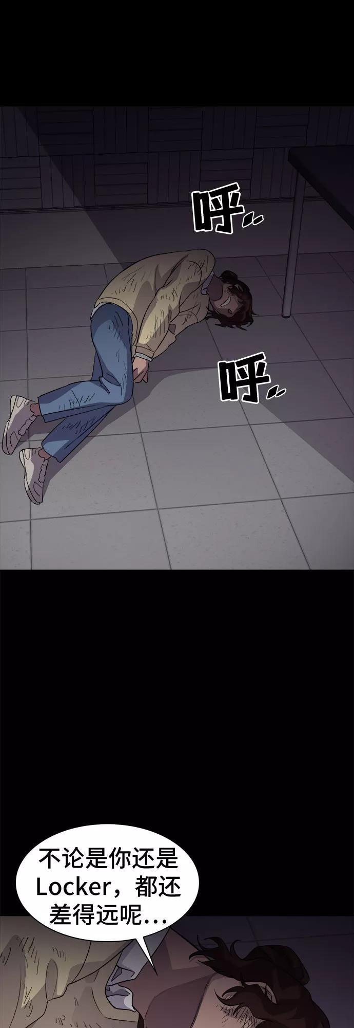 《LOCKER OPENER 全面解锁》[第45话] 螺旋桨_13 第48页