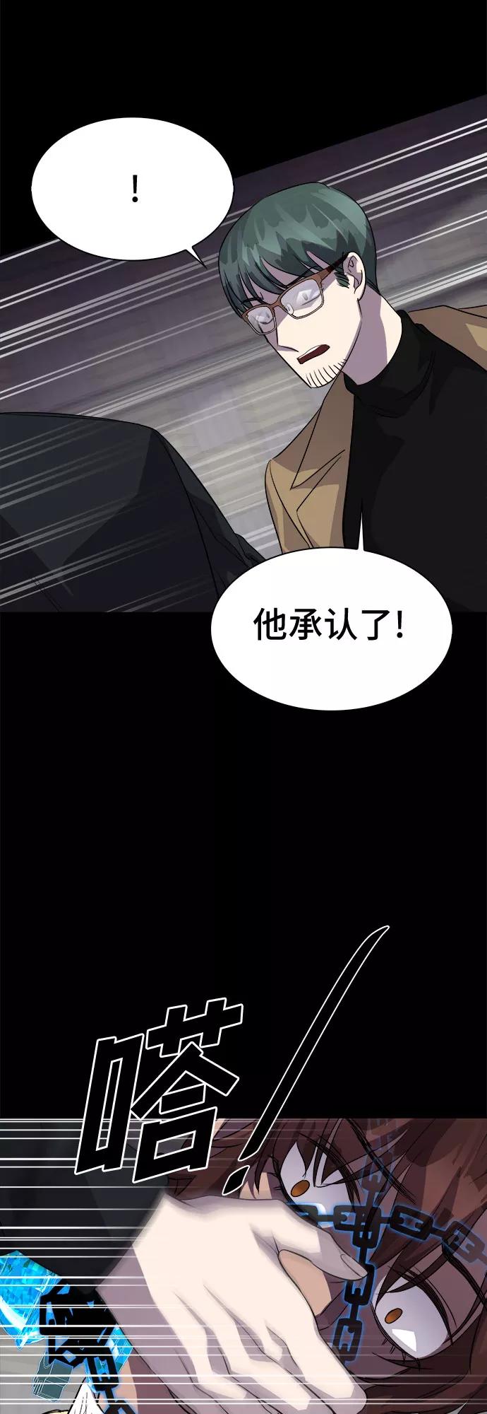 《LOCKER OPENER 全面解锁》[第45话] 螺旋桨_13 第24页
