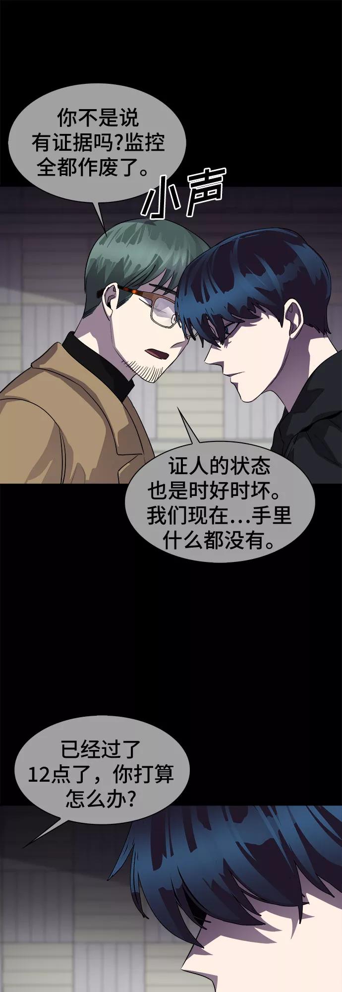 《LOCKER OPENER 全面解锁》[第45话] 螺旋桨_13 第14页