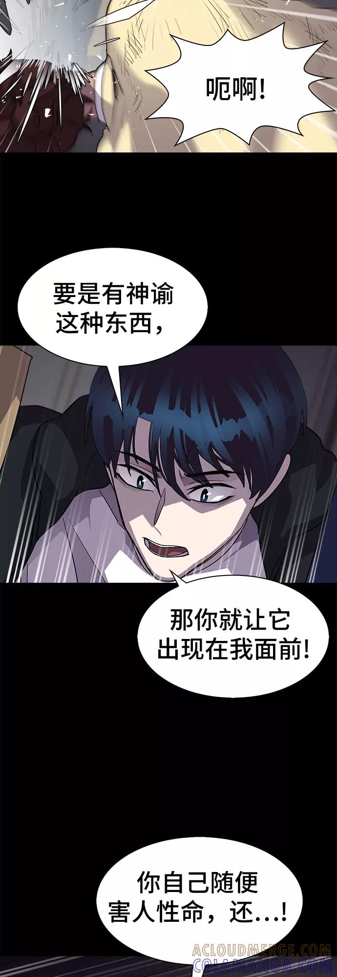 《LOCKER OPENER 全面解锁》[第45话] 螺旋桨_13 第46页