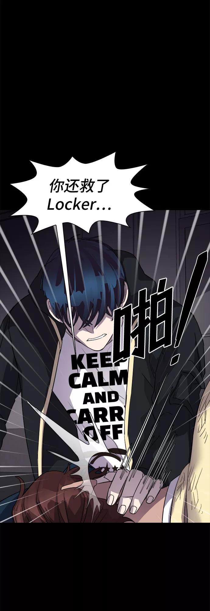 《LOCKER OPENER 全面解锁》[第45话] 螺旋桨_13 第38页