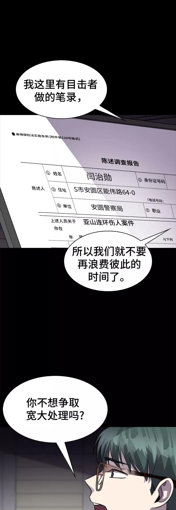 《LOCKER OPENER 全面解锁》[第45话] 螺旋桨_13 第6页