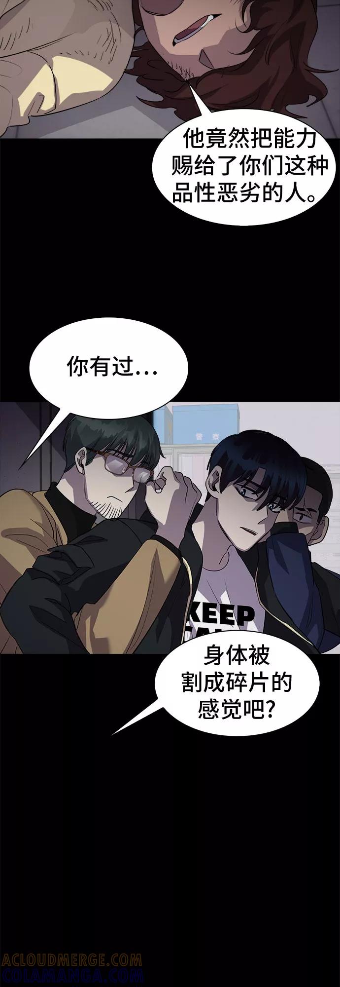 《LOCKER OPENER 全面解锁》[第45话] 螺旋桨_13 第49页