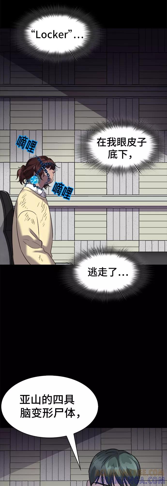 《LOCKER OPENER 全面解锁》[第45话] 螺旋桨_13 第4页