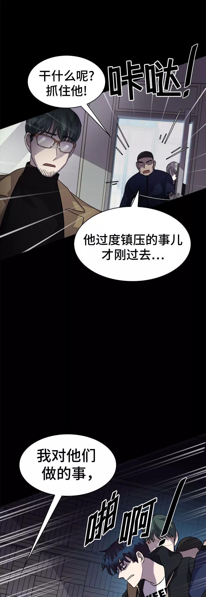 《LOCKER OPENER 全面解锁》[第45话] 螺旋桨_13 第41页