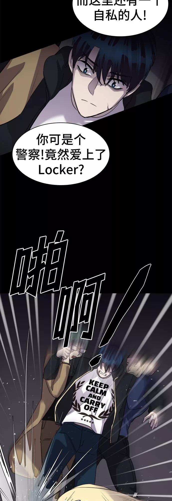 《LOCKER OPENER 全面解锁》[第45话] 螺旋桨_13 第45页