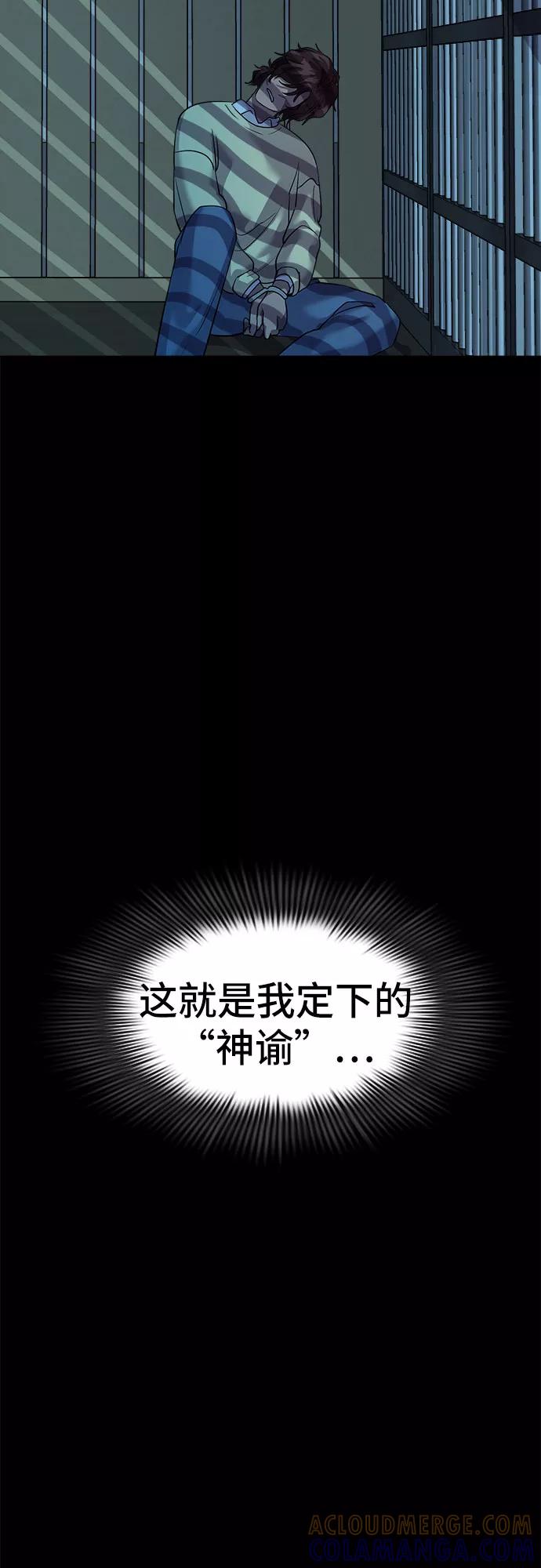 《LOCKER OPENER 全面解锁》[第46话] 螺旋桨_14 第58页