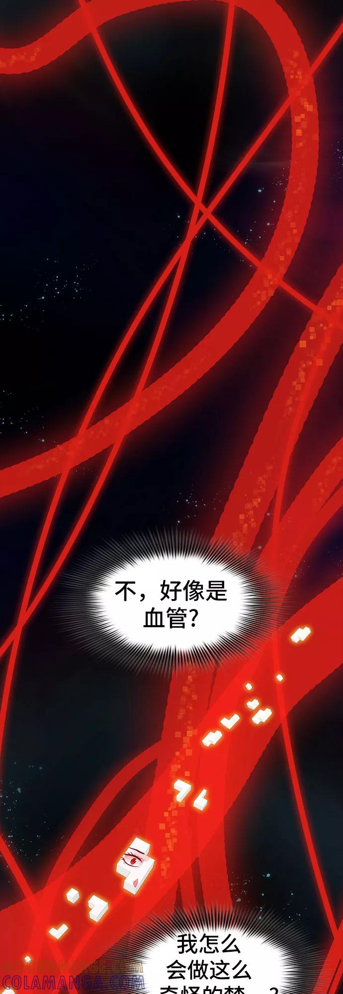 《LOCKER OPENER 全面解锁》[第46话] 螺旋桨_14 第4页