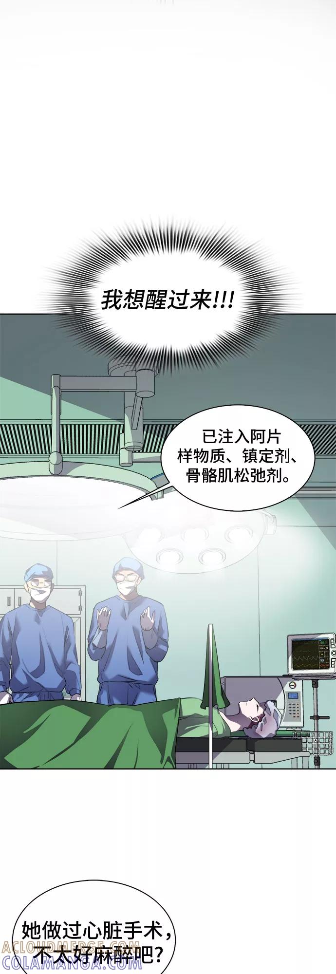 《LOCKER OPENER 全面解锁》[第46话] 螺旋桨_14 第25页