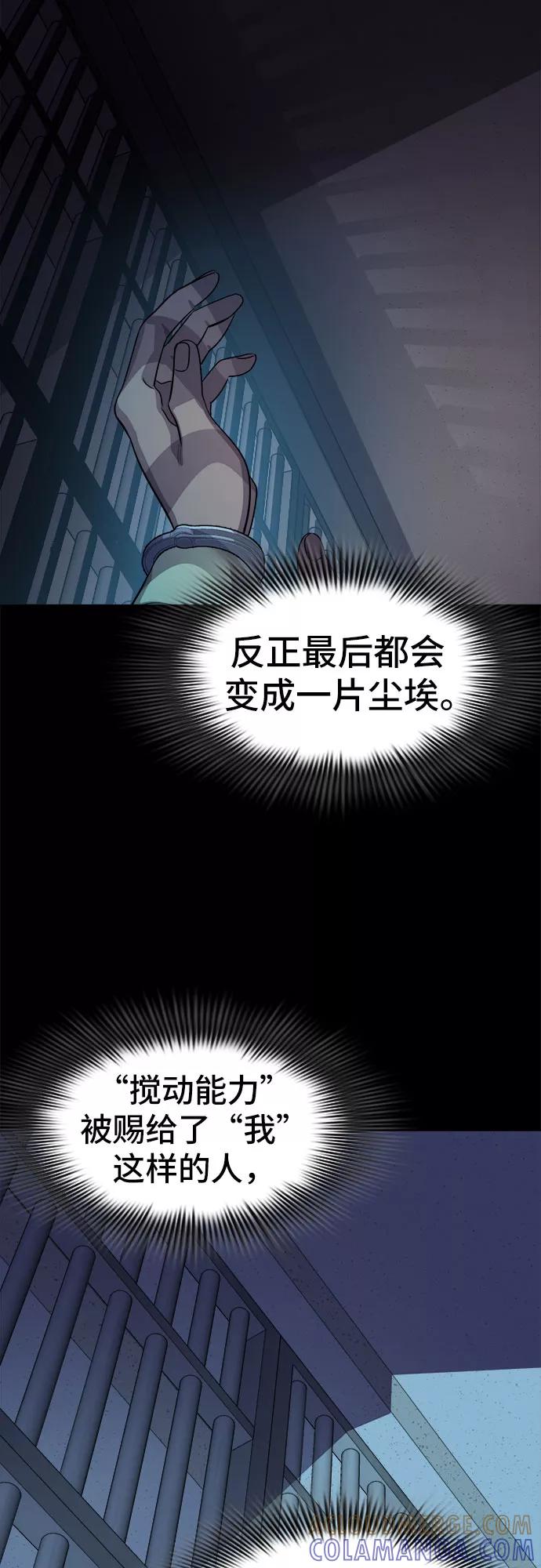 《LOCKER OPENER 全面解锁》[第46话] 螺旋桨_14 第55页