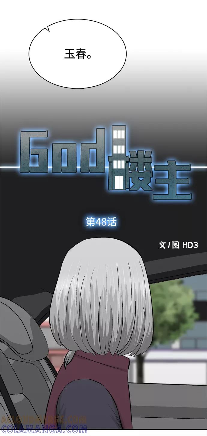 《God楼主》第48话 第16页