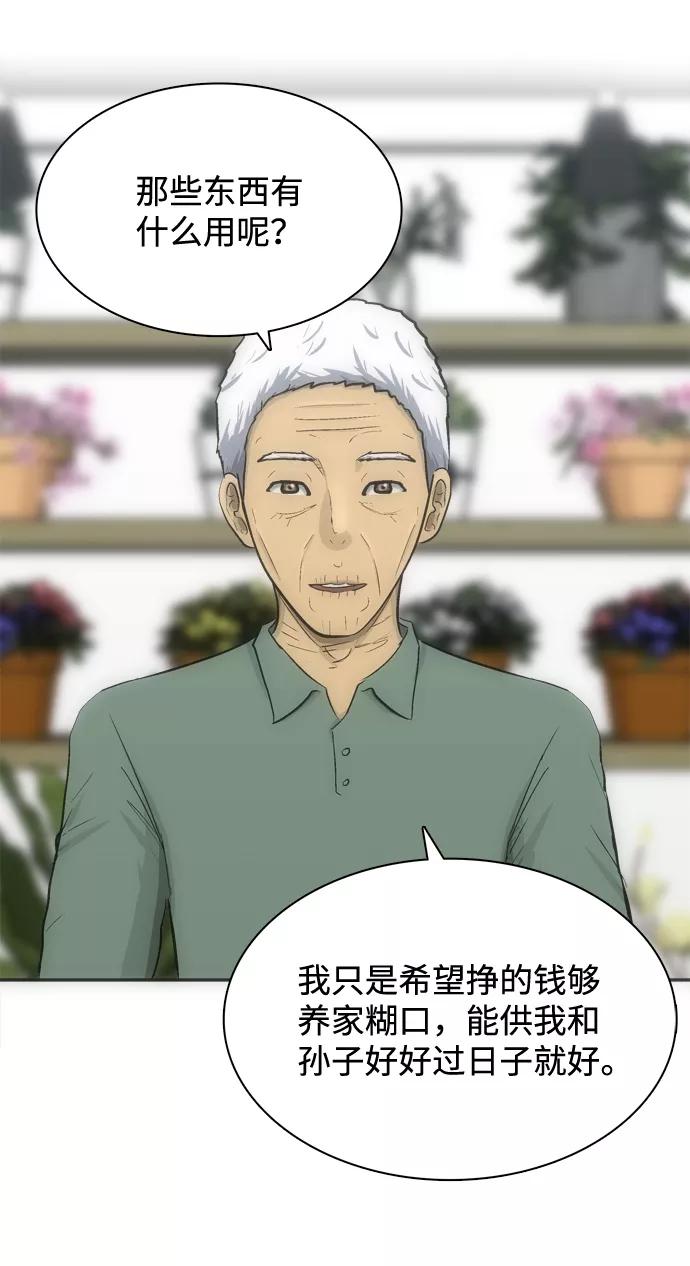 《God楼主》第48话 第11页
