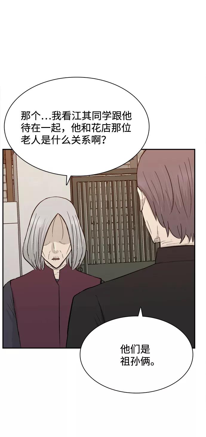 《God楼主》第48话 第20页
