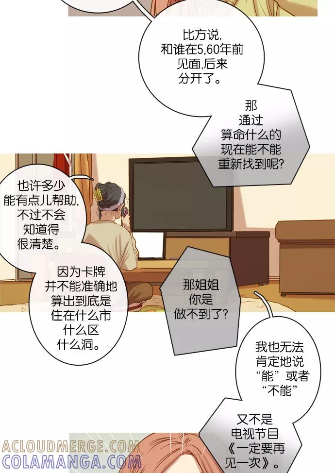 《怦然的魔幻时刻》第66话 第7页
