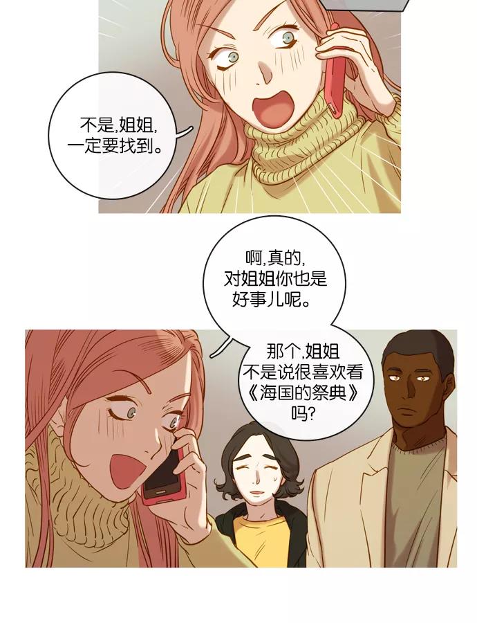 《怦然的魔幻时刻》第66话 第8页