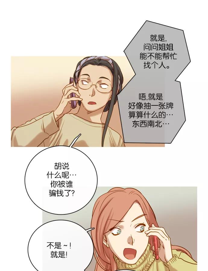 《怦然的魔幻时刻》第66话 第6页