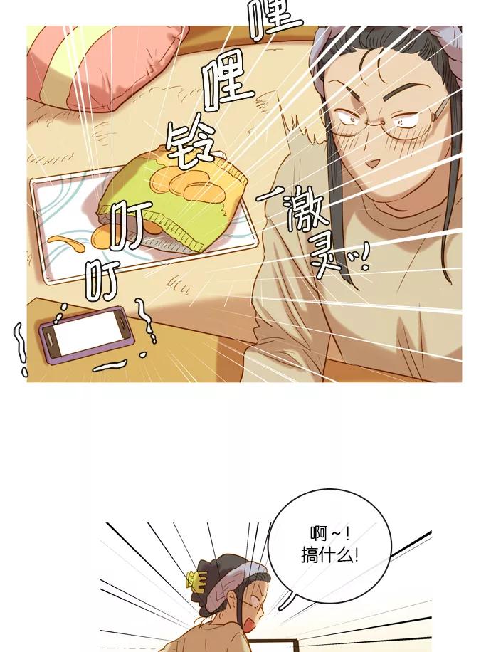《怦然的魔幻时刻》第66话 第3页