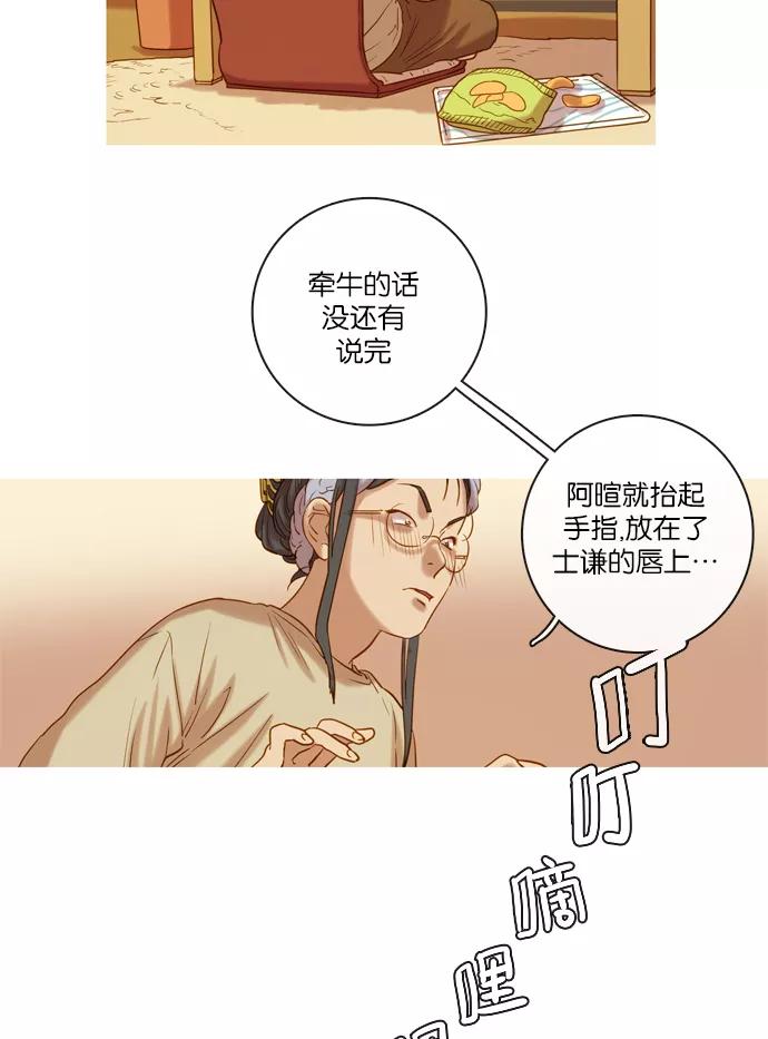 《怦然的魔幻时刻》第66话 第2页
