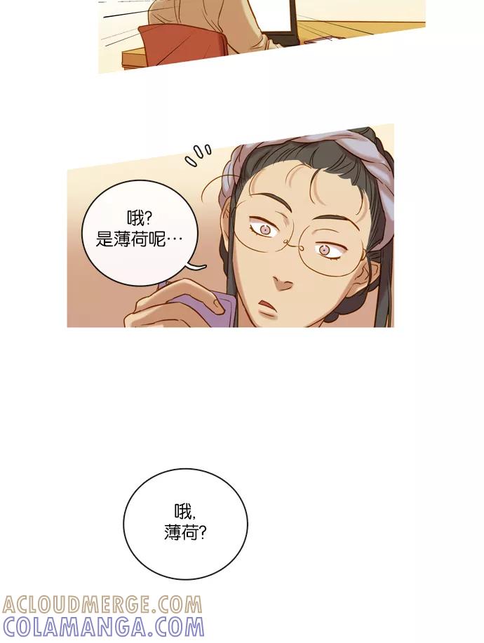 《怦然的魔幻时刻》第66话 第4页