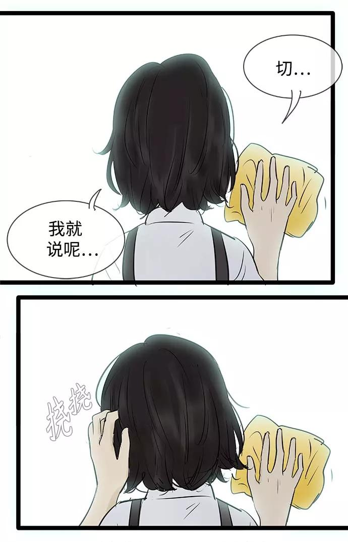 《先热情地清扫吧》第85话 第30页