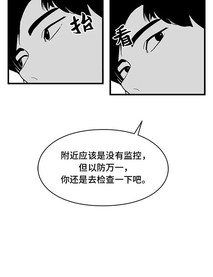 《EYES》第1话 第72页