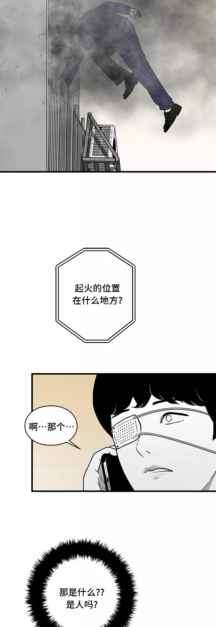 《EYES》第1话 第79页
