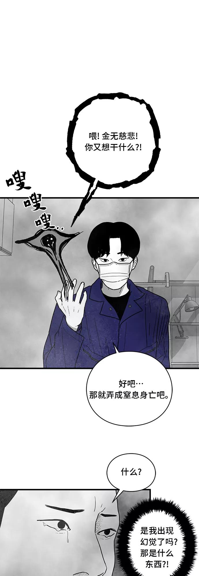 《EYES》第1话 第90页